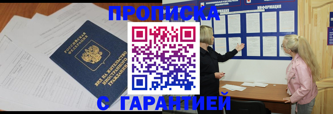 где прописаться в Гремячинске
