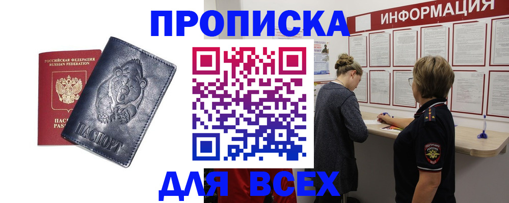 временная регистрация недорого в Гремячинске