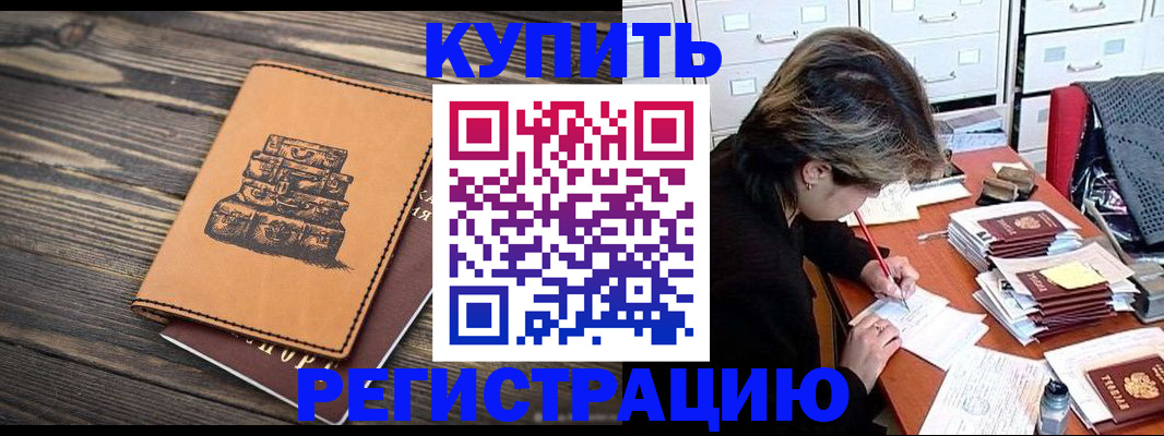 прописка законно в Гремячинске