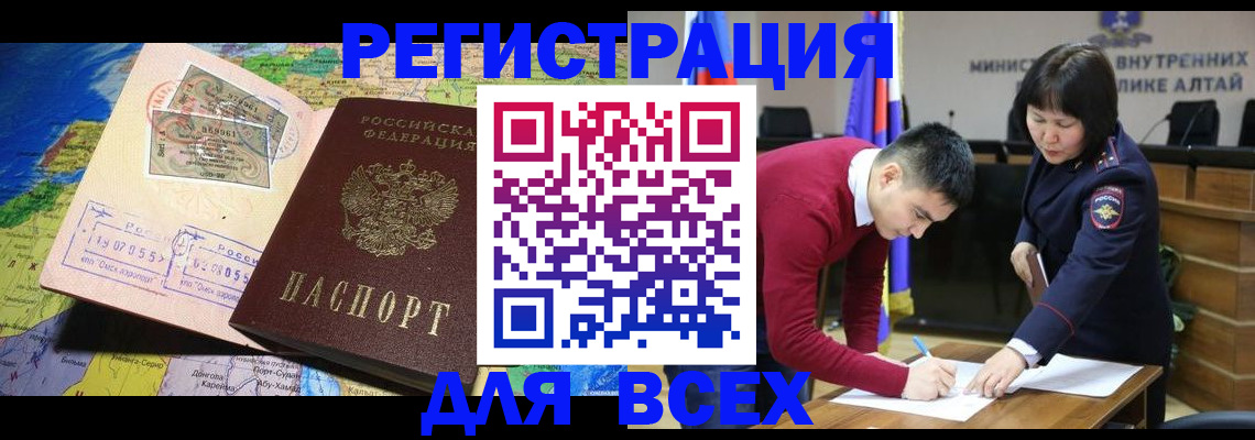 временная регистрация для всех в Гремячинске