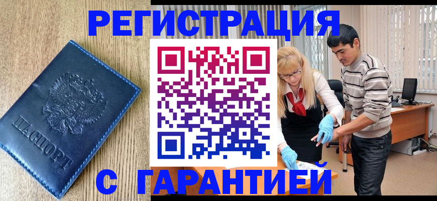 прописка иностранных граждан в Гремячинске